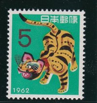 年賀切手、昭和３７年用・張子の虎