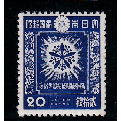 画像1: 満州国建国10周年記念20銭