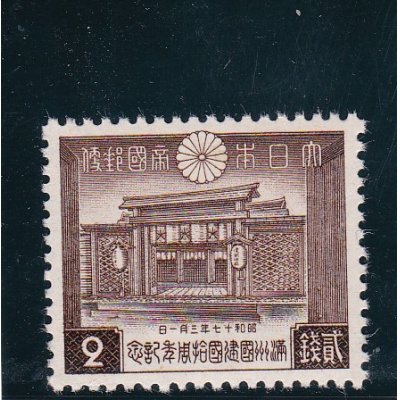 画像1: 満州国建国10周年記念2銭