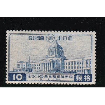画像1: 帝国議会議事堂完成記念10銭