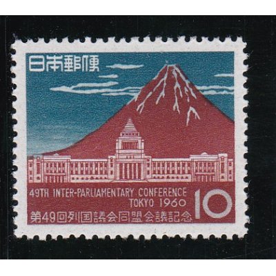 画像1: 第４９回列国議会同盟会議記念１０円