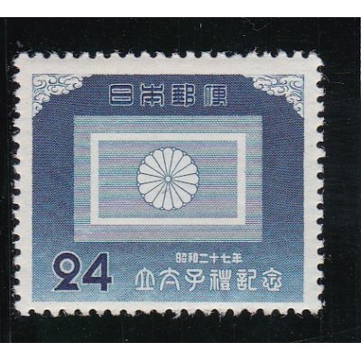 画像1: 明仁立太子礼記念２４円