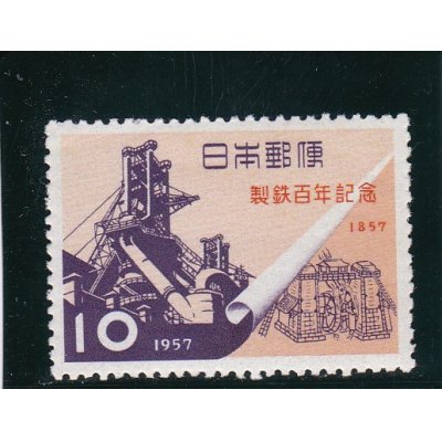 画像1: 製鉄１００年記念