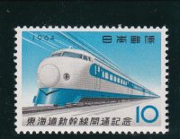 東海道新幹線開通記念
