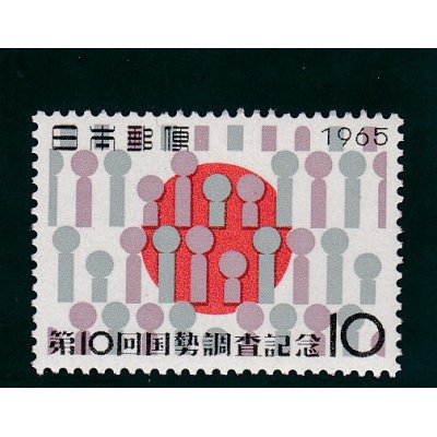 画像1: 第１０回国勢調査記念