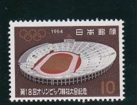 第１８回オリンピック東京大会記念１０円