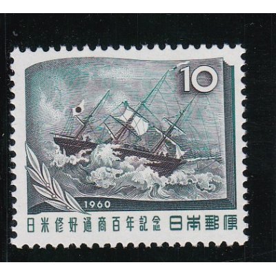 画像1: 日米修好通商１００年記念１０円