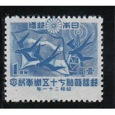 画像1: 郵便創始７５年記念１円