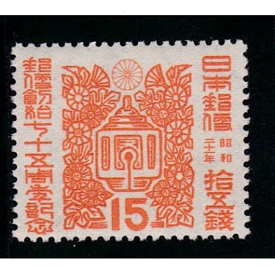 画像1: 郵便創始７５年記念１５銭