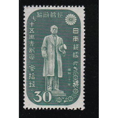 画像1: 郵便創始７５年記念３０銭