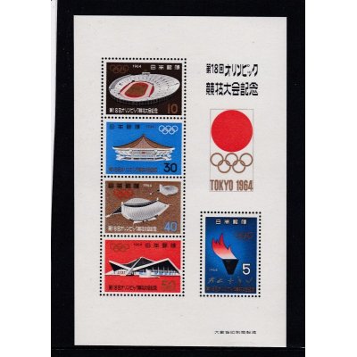 画像1: 第18回オリンピック東京大会記念・組み合わせ小型シート