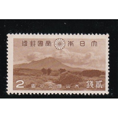 画像1: 大山・瀬戸内海国立公園２銭