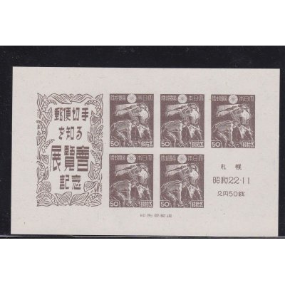 画像1: 札幌切手展記念