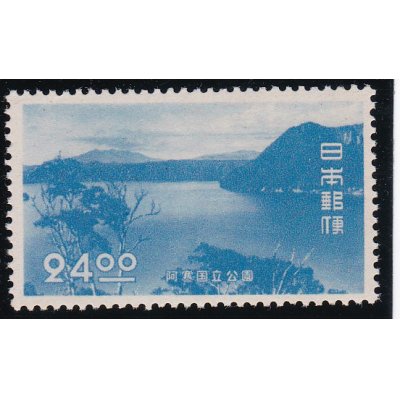 画像1: 阿寒国立公園２４円