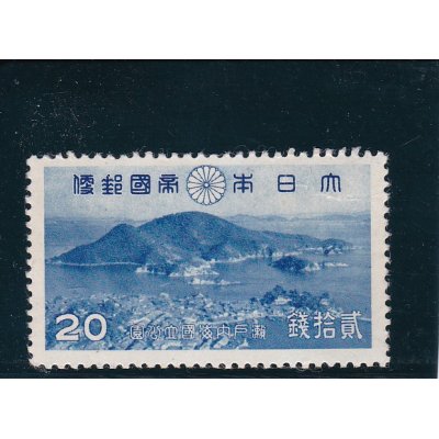 画像1: 大山・瀬戸内海国立公園２０銭