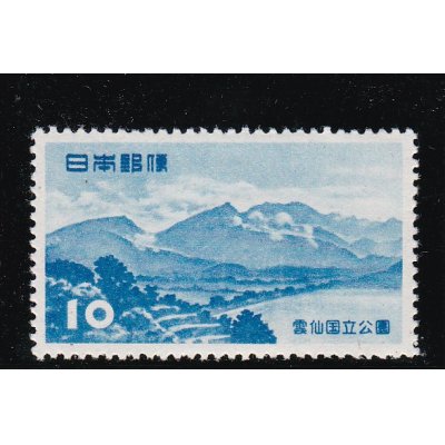 画像1: 雲仙国立公園10円