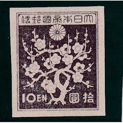 画像1: 第3次昭和切手・梅花模様１０円