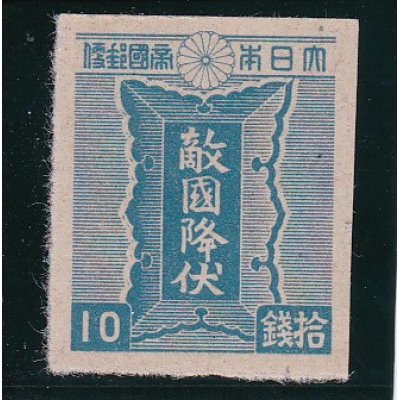 画像1: 第３次昭和切手・青色勅額１０銭