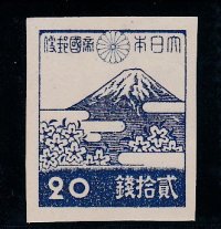第３次昭和切手・富士と桜２０銭