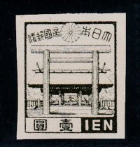 第３次昭和切手・靖国神社１円