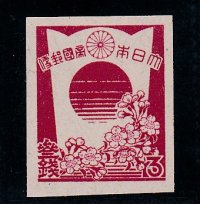第３次昭和切手・盾と桜３銭