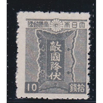 画像1: 第２次昭和切手・勅額１０銭目打有