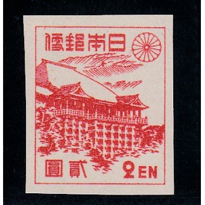 画像1: 第1次新昭和切手・清水寺2円