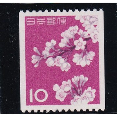 画像1: 第3次動植物国宝切手、10円ソメイヨシノ・コイル