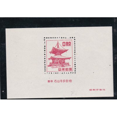 画像1: 第１次動植物国宝切手、８０銭石山寺小型シート