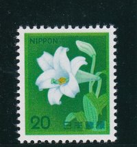 新動植物国宝切手・１９８０年シリーズ２０円百合