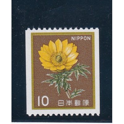 画像1: 新動植物国宝切手・１９８０年シリーズ１０円福寿草コイル