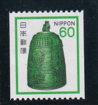 新動植物国宝切手・１９８０年シリーズ６０円梵鐘コイル