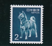 新動植物国宝切手・１９８９年シリーズ２円秋田犬