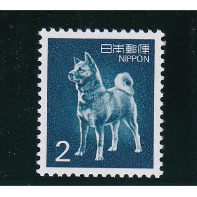 画像1: 新動植物国宝切手・１９８９年シリーズ２円秋田犬