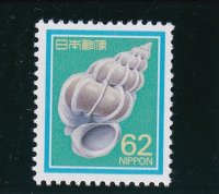 新動植物国宝切手・１９８９年シリーズ６２円貝