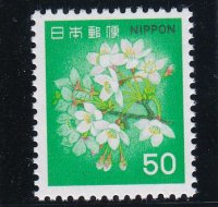 新動植物国宝切手・１９８０年シリーズ５０円桜