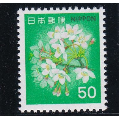 画像1: 新動植物国宝切手・１９８０年シリーズ５０円桜
