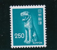 新動植物国宝切手、１９７６年２５０円狛犬