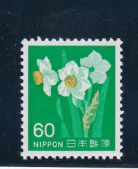 新動植物国宝切手、１９７６年シリーズ６０円水仙