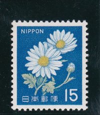 新動植物国宝切手、１９６７年シリーズ１５円菊