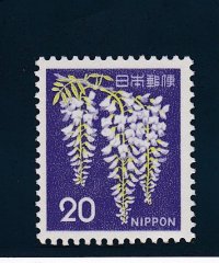 新動植物国宝切手、１９６７年シリーズ２０円藤