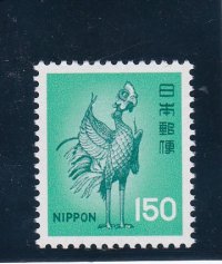 新動植物国宝切手、１９６７年シリーズ１５０円鳳凰