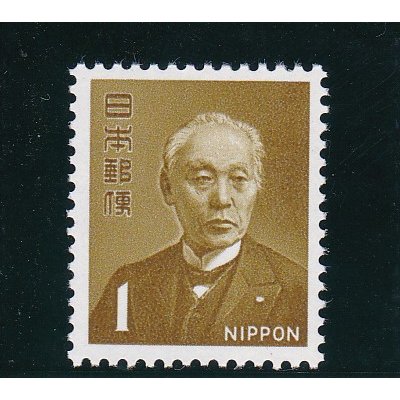 画像1: 新動植物国宝切手、１９６７年シリーズ１円前島