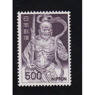 画像1: 新動植物国宝切手、１９６７年シリーズ５００円金剛力士像