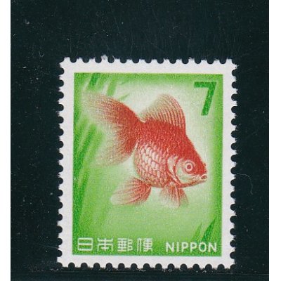 画像1: 新動植物国宝切手、１９６７年シリーズ７円金魚