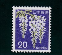 新動植物国宝切手、１９６６年シリーズ２０円藤