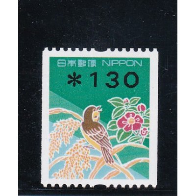 画像1: 額面印字コイル切手１３０円