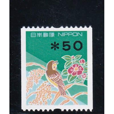 画像1: 額面印字コイル切手５０円