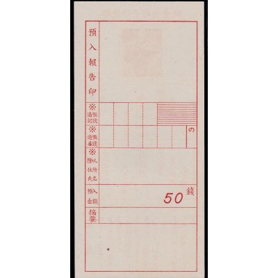 画像2: 二宮１０銭・貯金切手