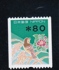 額面印字コイル切手８０円